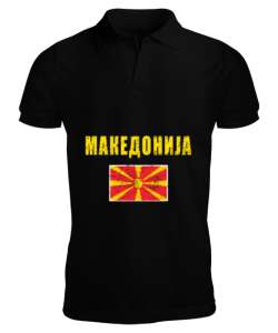 Kuzey Makedonya,Makedonya,Makedonya Bayrağı,Makedonya logosu,Macedonia flag. Siyah Erkek Kısa Kol Polo Yaka