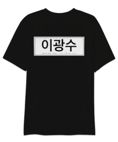 Running Man-Lee Kwang Soo Tasarımlı Unisex T-Shirt Oversize Unisex Tişört