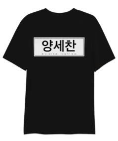 Running Man-Yang Se Chan Tasarımlı Unisex T-Shirt Oversize Unisex Tişört