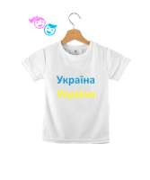 UKRAYNA SEYAHAT ARMA UKRAINE SLAVA UKRAINI UKRAINE YAŞASIN UKRAYNA LOVE UKRAINE Beyaz Çocuk Unisex - Thumbnail