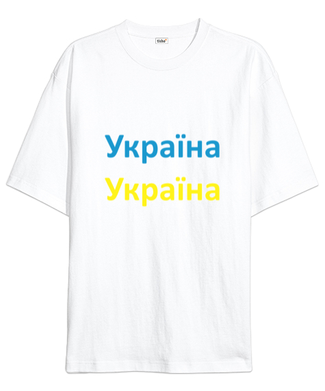 Tisho - UKRAYNA SEYAHAT ARMA UKRAINE SLAVA UKRAINI UKRAINE YAŞASIN UKRAYNA LOVE UKRAINE Beyaz Oversize Unisex Tişört