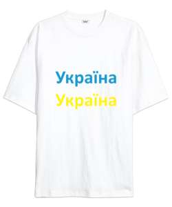 UKRAYNA SEYAHAT ARMA UKRAINE SLAVA UKRAINI UKRAINE YAŞASIN UKRAYNA LOVE UKRAINE Beyaz Oversize Unisex Tişört