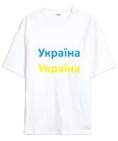 UKRAYNA SEYAHAT ARMA UKRAINE SLAVA UKRAINI UKRAINE YAŞASIN UKRAYNA LOVE UKRAINE Beyaz Oversize Unisex Tişört - Thumbnail